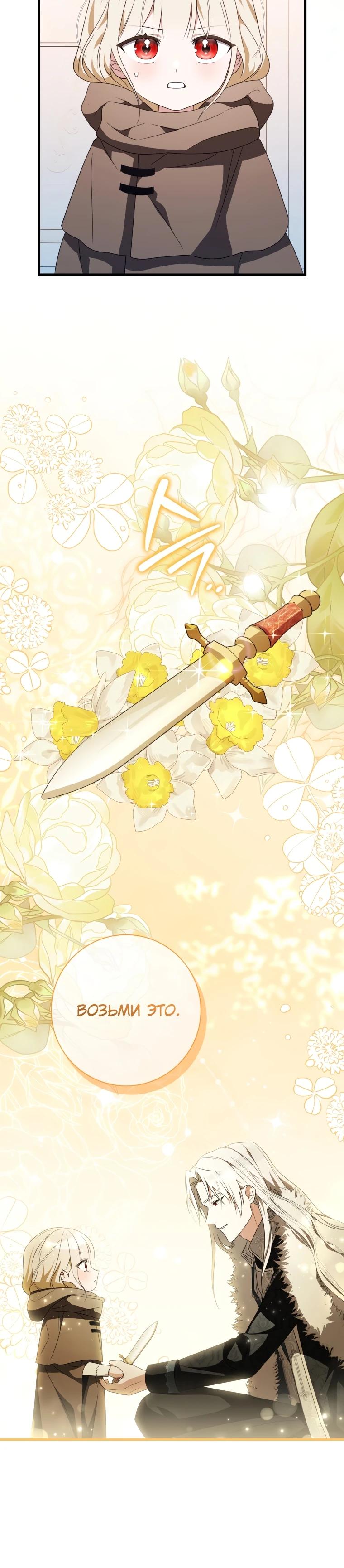 Манга Любимая дочь графа - Глава 8 Страница 30