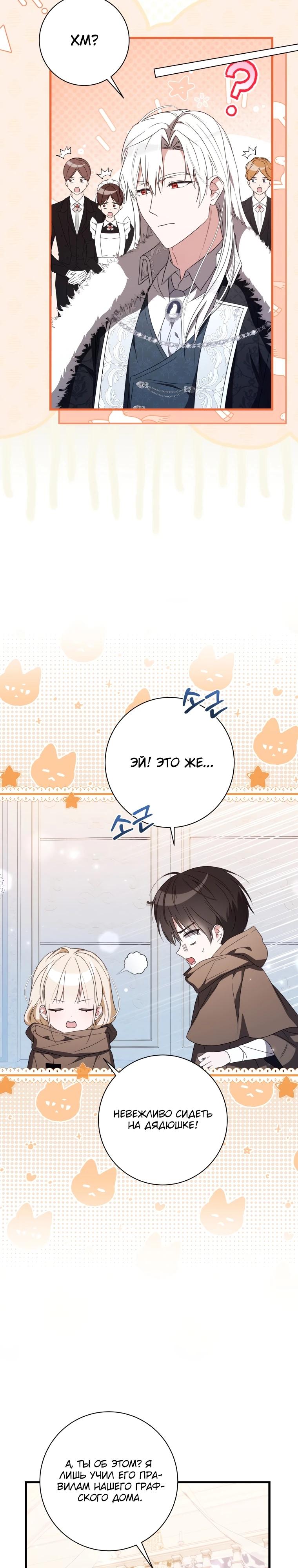 Манга Любимая дочь графа - Глава 8 Страница 9