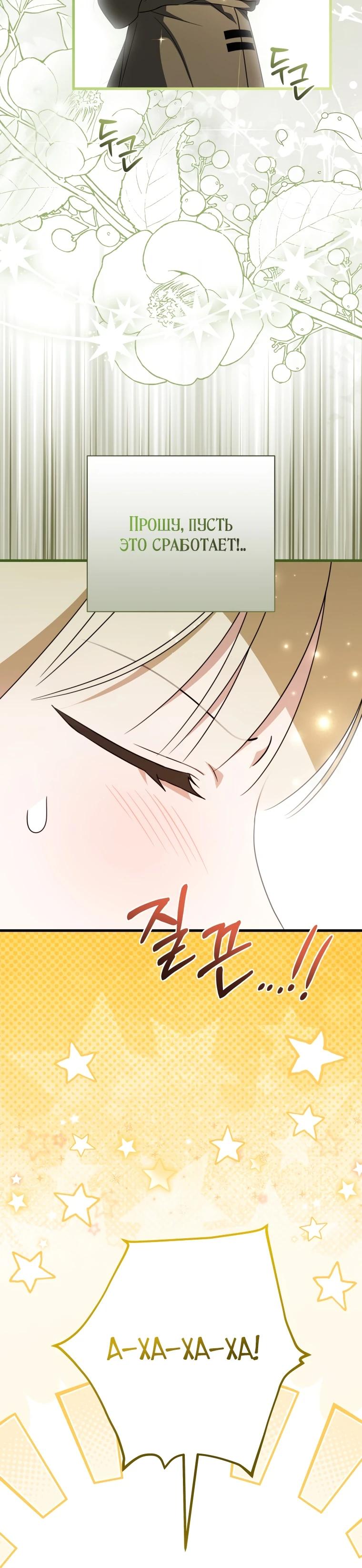 Манга Любимая дочь графа - Глава 8 Страница 15