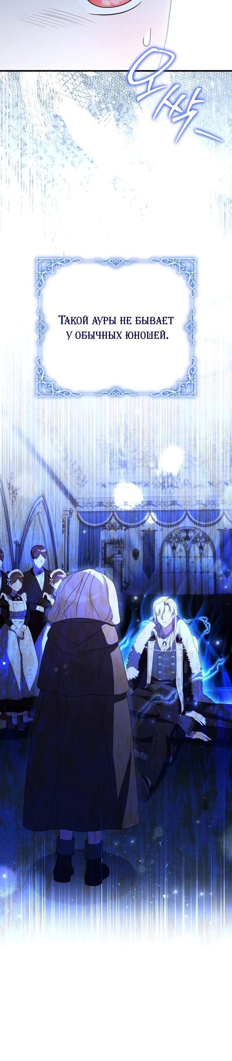 Манга Любимая дочь графа - Глава 8 Страница 5