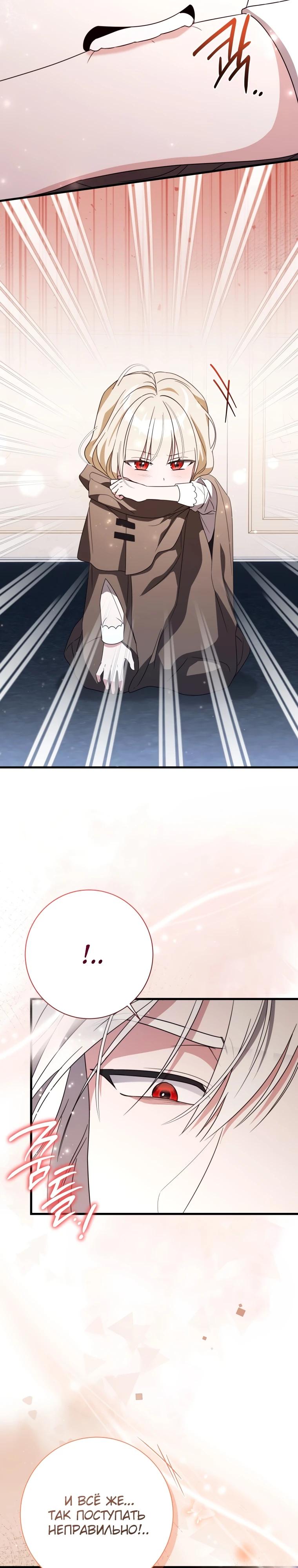 Манга Любимая дочь графа - Глава 8 Страница 23