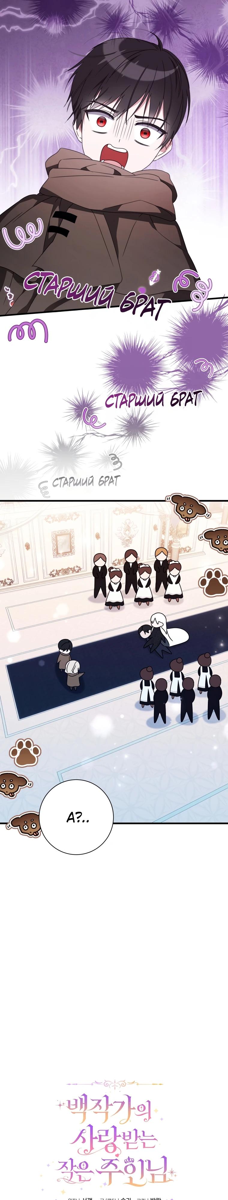 Манга Любимая дочь графа - Глава 8 Страница 12