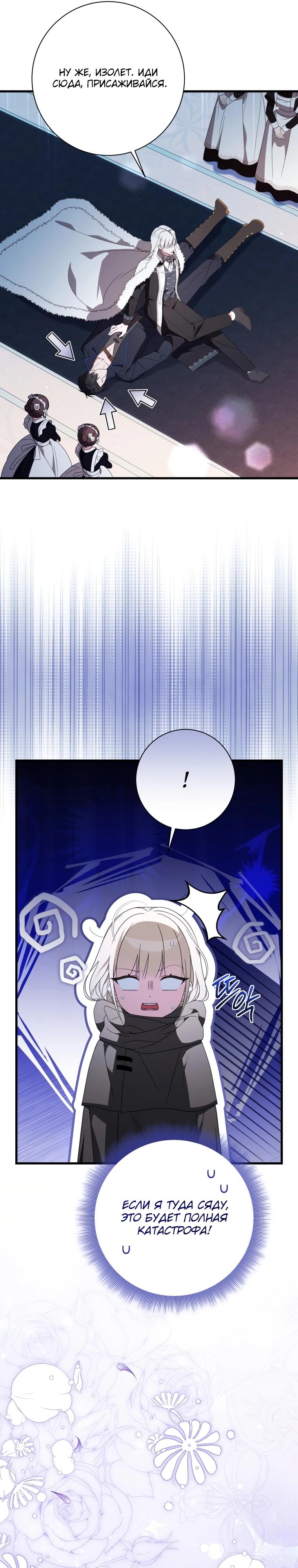 Манга Любимая дочь графа - Глава 8 Страница 6