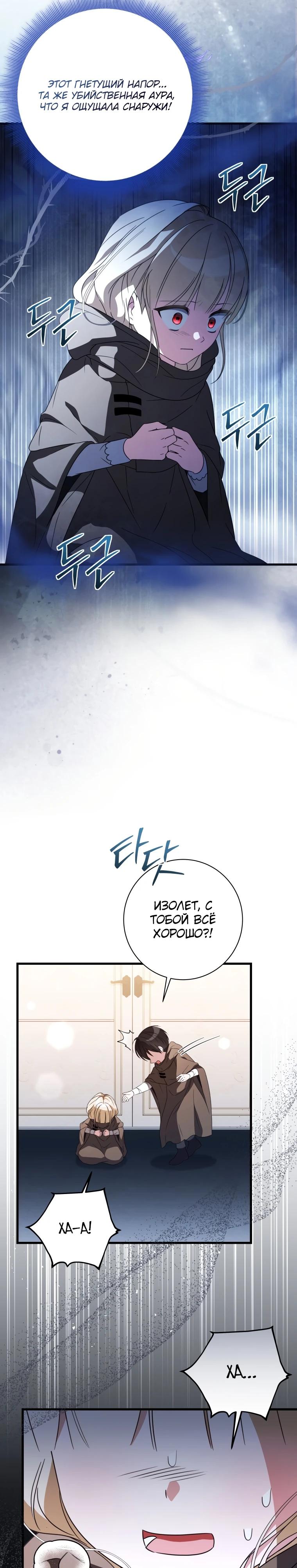 Манга Любимая дочь графа - Глава 8 Страница 19