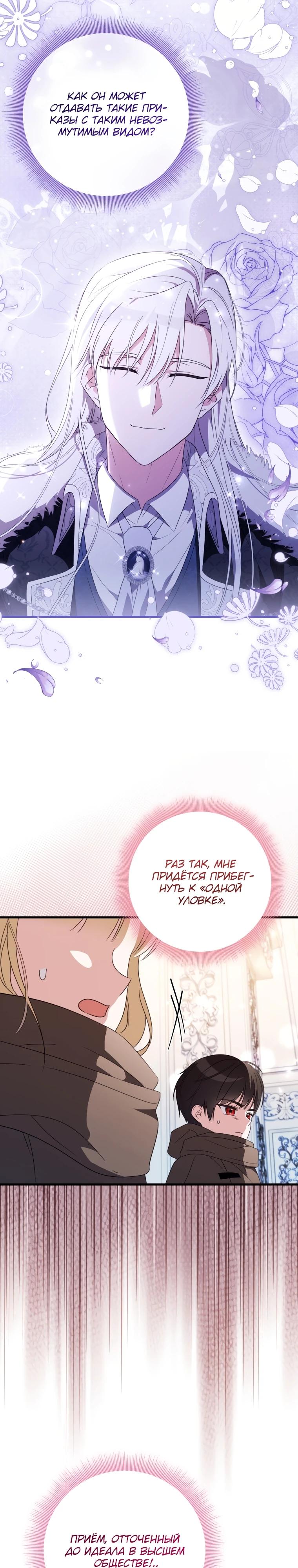 Манга Любимая дочь графа - Глава 8 Страница 7