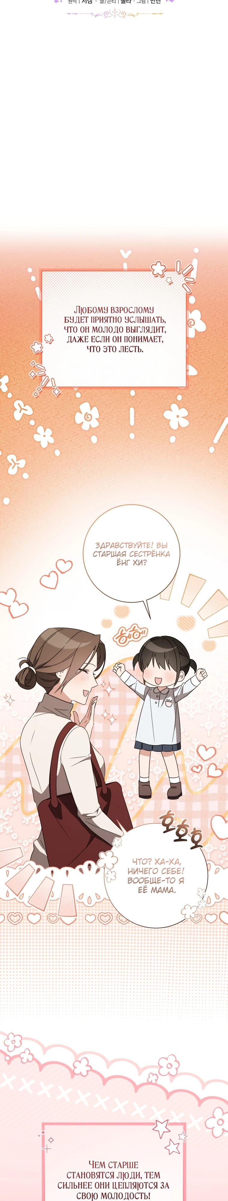 Манга Любимая дочь графа - Глава 8 Страница 13