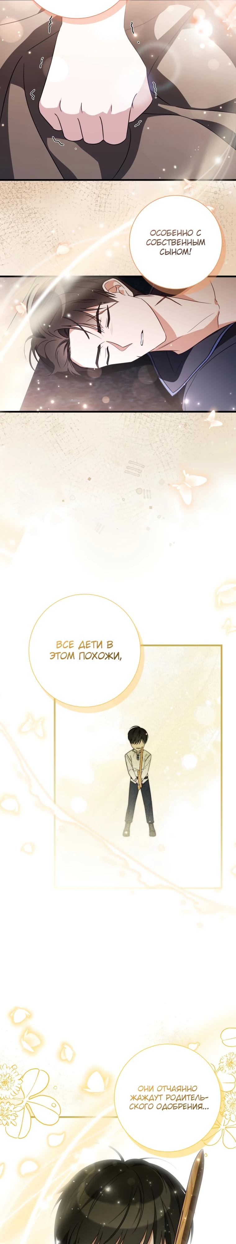 Манга Любимая дочь графа - Глава 8 Страница 24