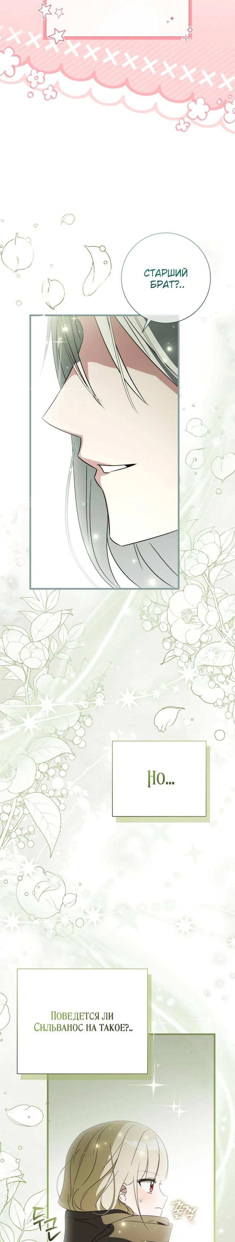 Манга Любимая дочь графа - Глава 8 Страница 14