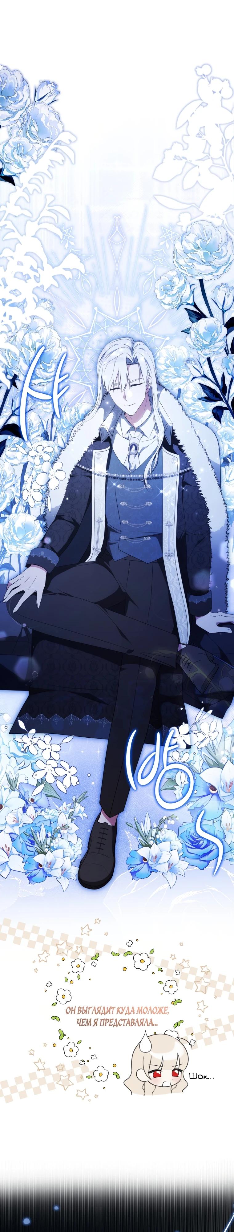 Манга Любимая дочь графа - Глава 8 Страница 3