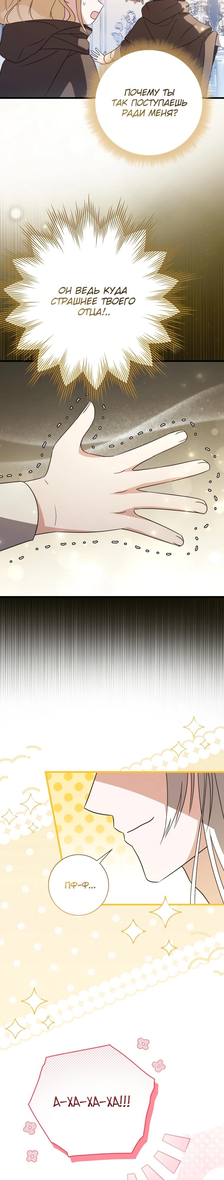 Манга Любимая дочь графа - Глава 8 Страница 28