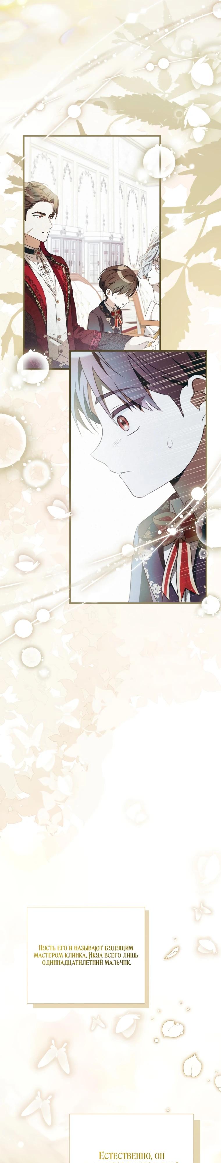 Манга Любимая дочь графа - Глава 7 Страница 34