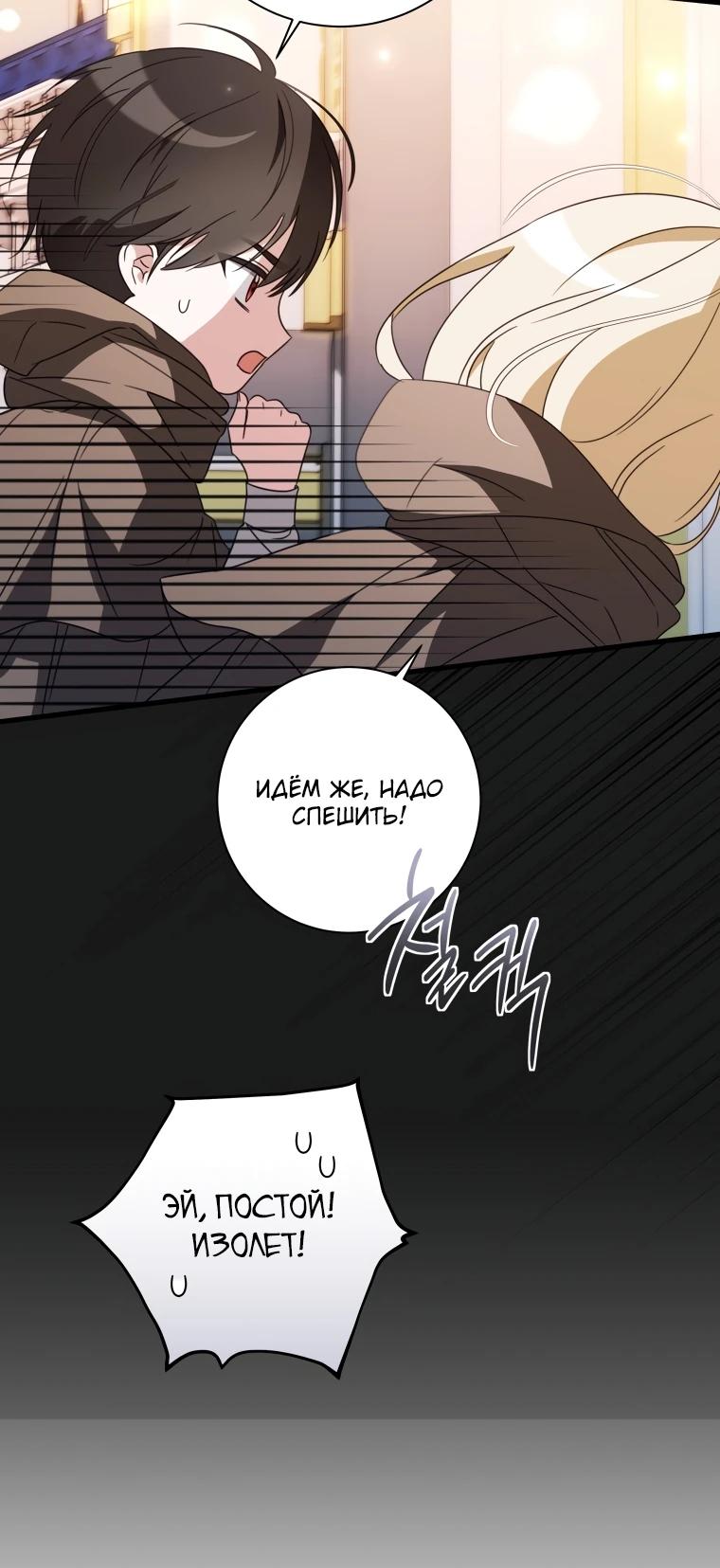 Манга Любимая дочь графа - Глава 7 Страница 39
