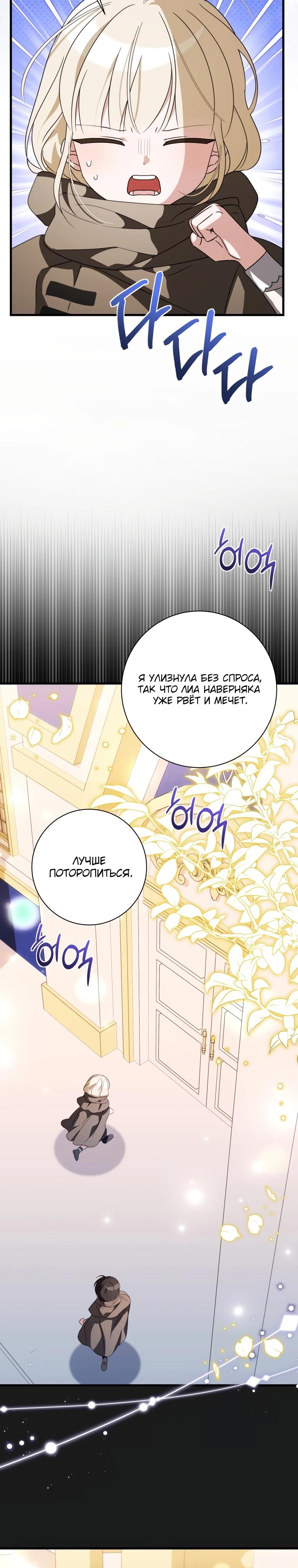 Манга Любимая дочь графа - Глава 7 Страница 37