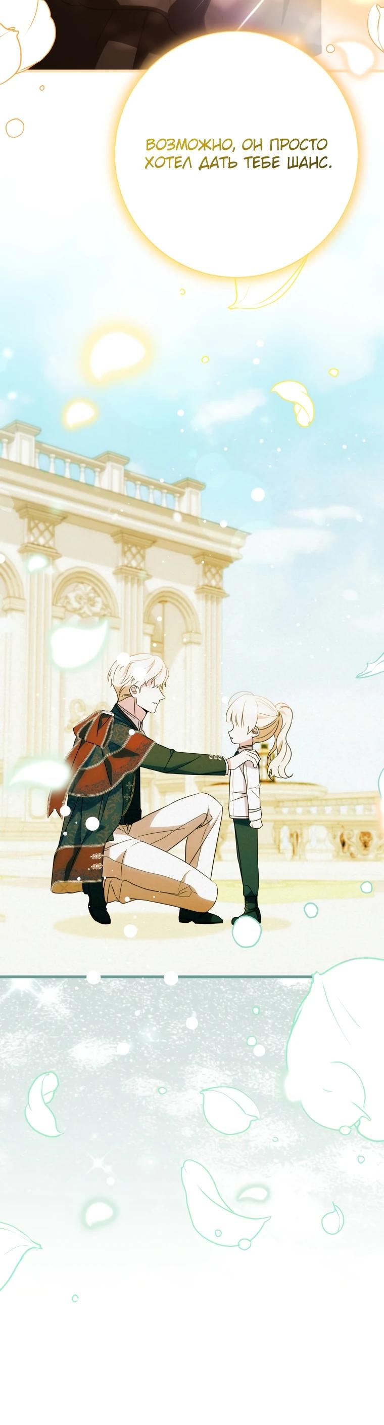 Манга Любимая дочь графа - Глава 7 Страница 32