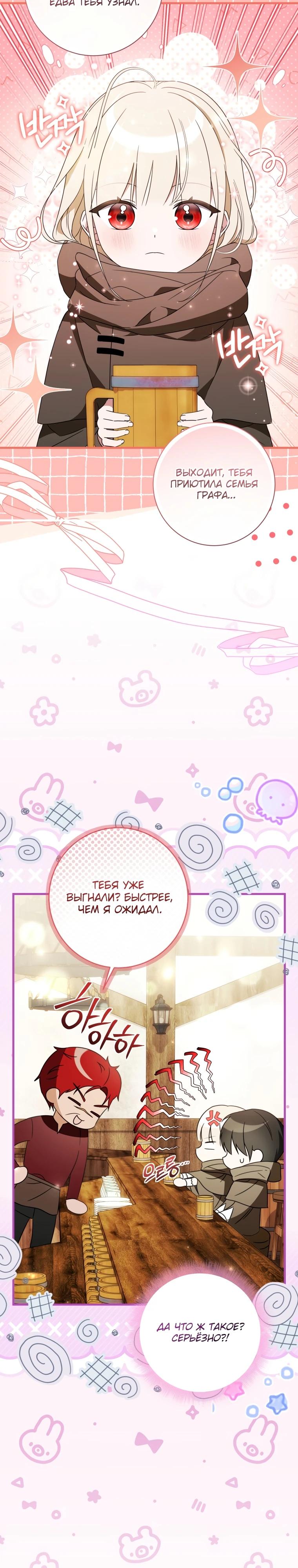 Манга Любимая дочь графа - Глава 7 Страница 2
