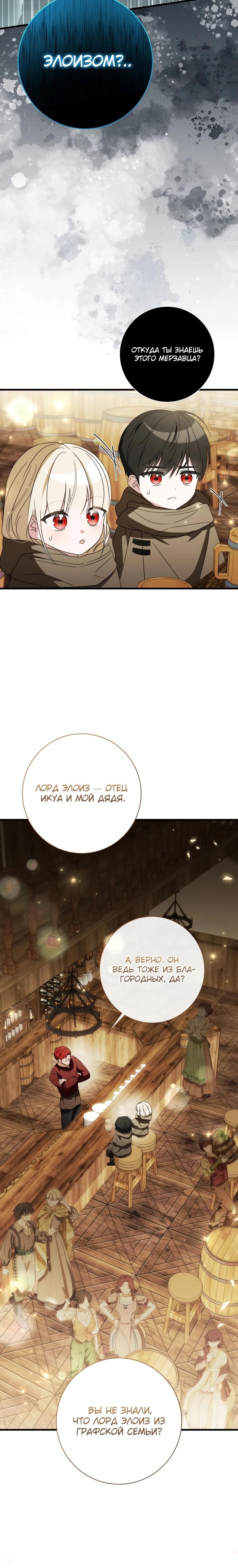 Манга Любимая дочь графа - Глава 7 Страница 14