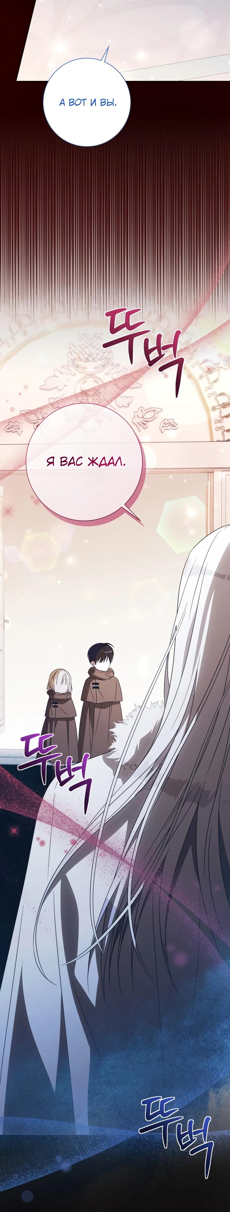 Манга Любимая дочь графа - Глава 7 Страница 42