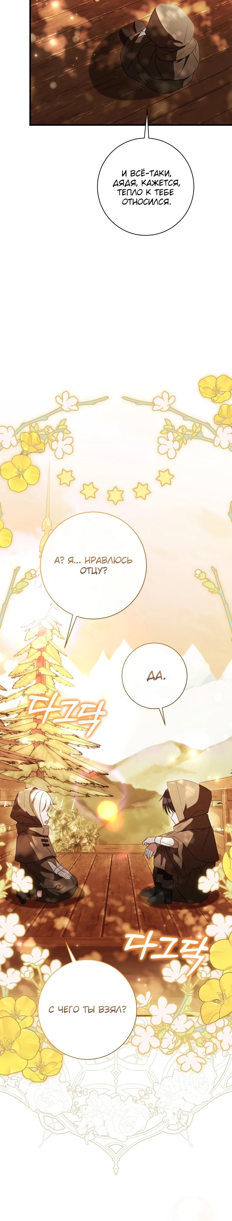 Манга Любимая дочь графа - Глава 7 Страница 26