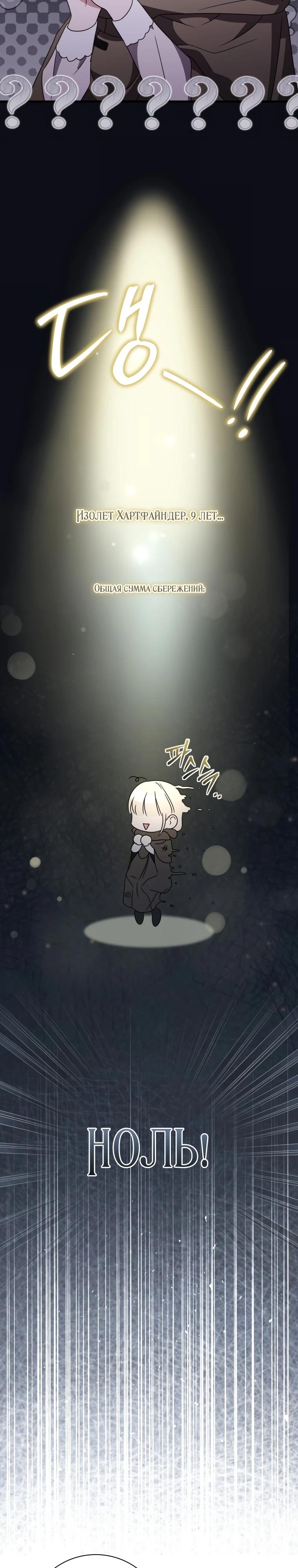 Манга Любимая дочь графа - Глава 7 Страница 12