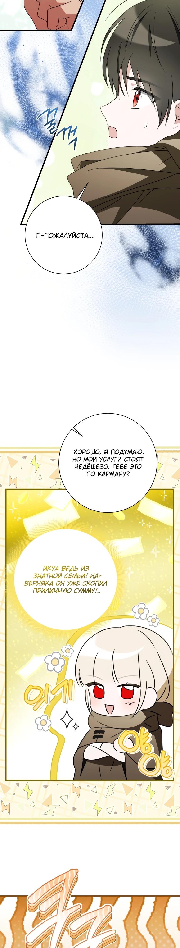 Манга Любимая дочь графа - Глава 7 Страница 7