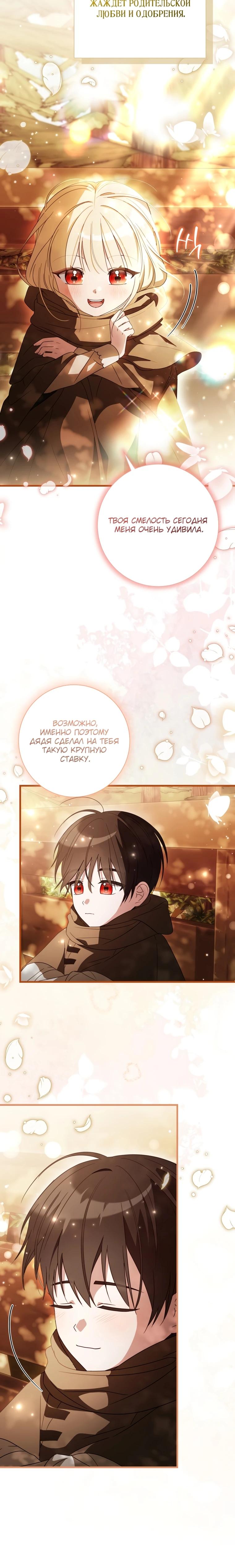Манга Любимая дочь графа - Глава 7 Страница 35