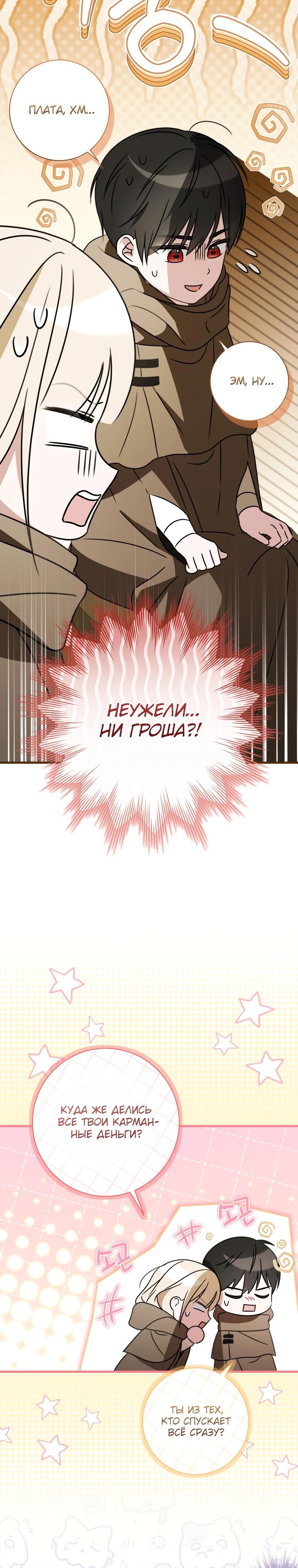 Манга Любимая дочь графа - Глава 7 Страница 8