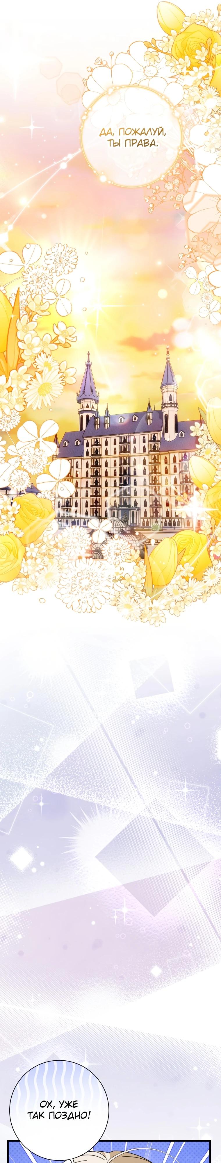 Манга Любимая дочь графа - Глава 7 Страница 36