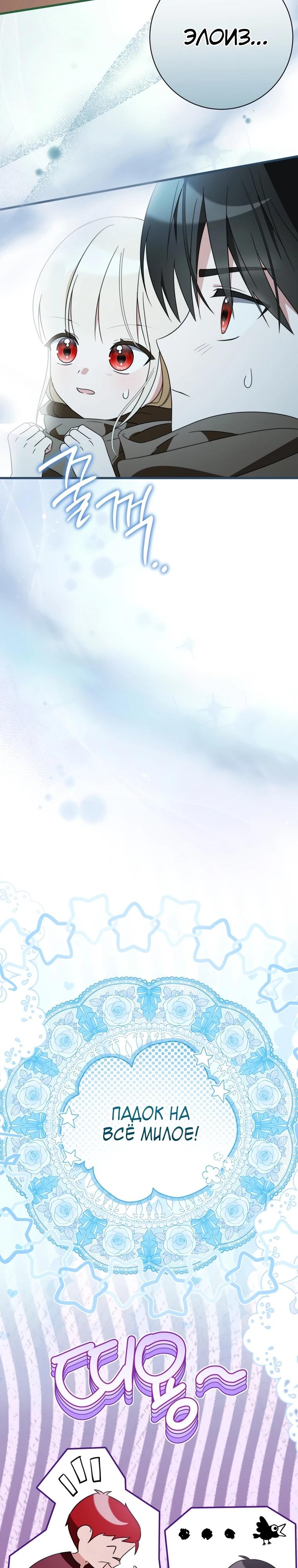 Манга Любимая дочь графа - Глава 7 Страница 22