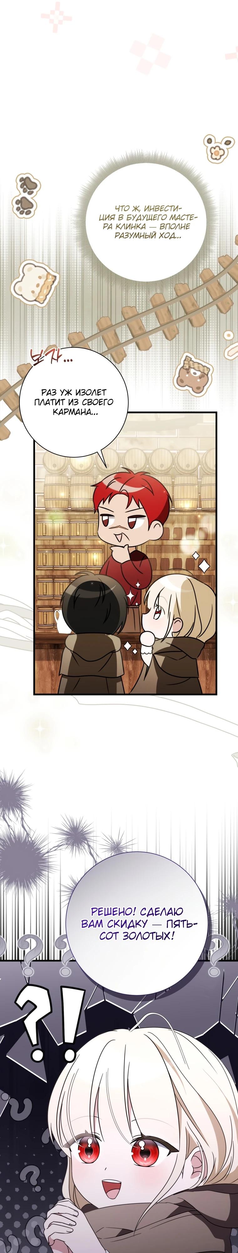 Манга Любимая дочь графа - Глава 7 Страница 11