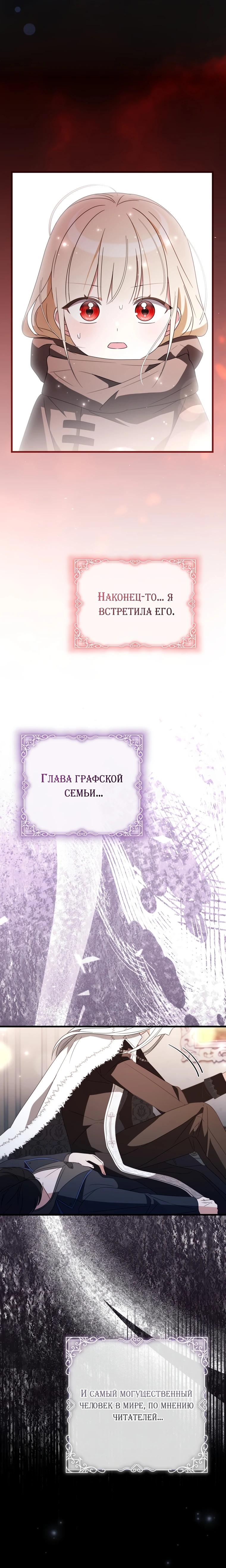 Манга Любимая дочь графа - Глава 7 Страница 43