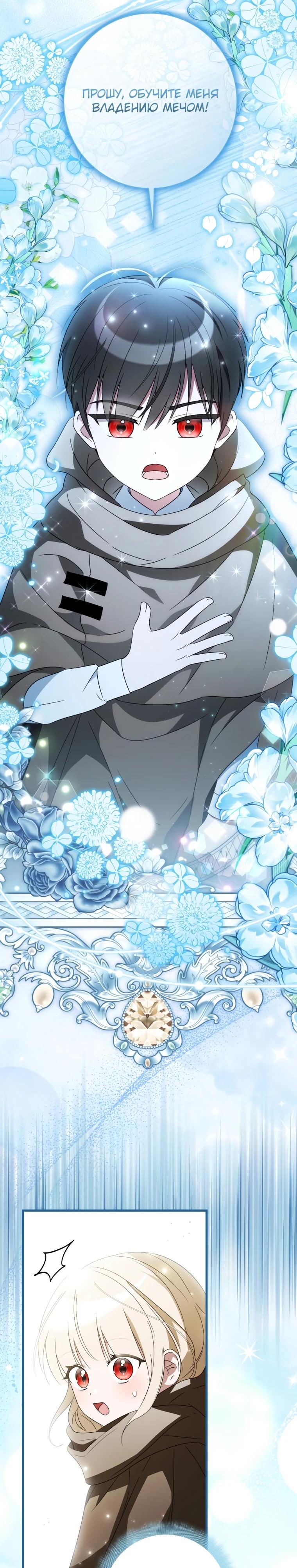 Манга Любимая дочь графа - Глава 7 Страница 4