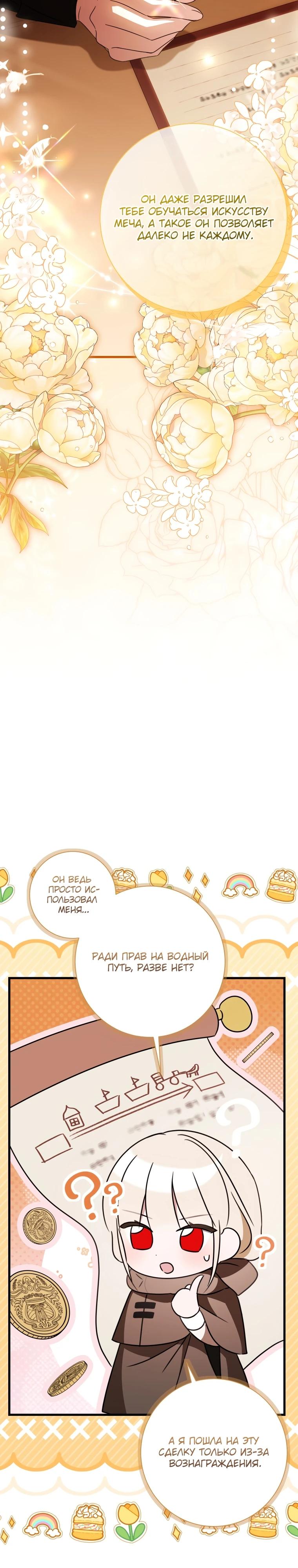 Манга Любимая дочь графа - Глава 7 Страница 28