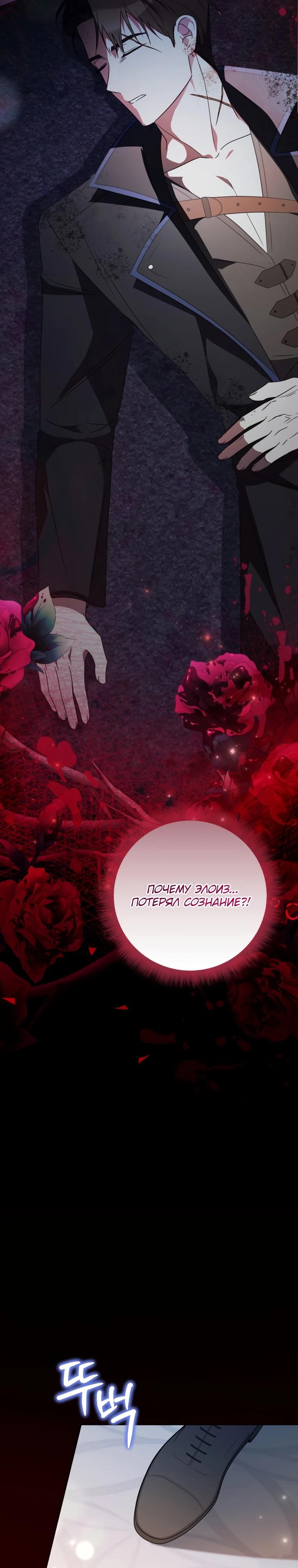 Манга Любимая дочь графа - Глава 7 Страница 41