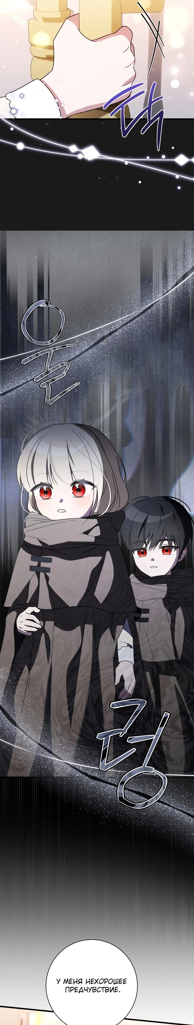 Манга Любимая дочь графа - Глава 7 Страница 38