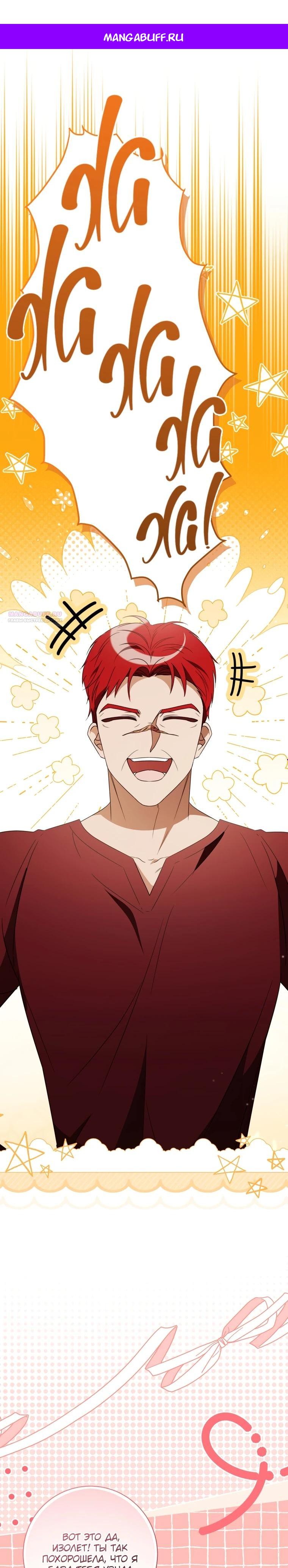 Манга Любимая дочь графа - Глава 7 Страница 1