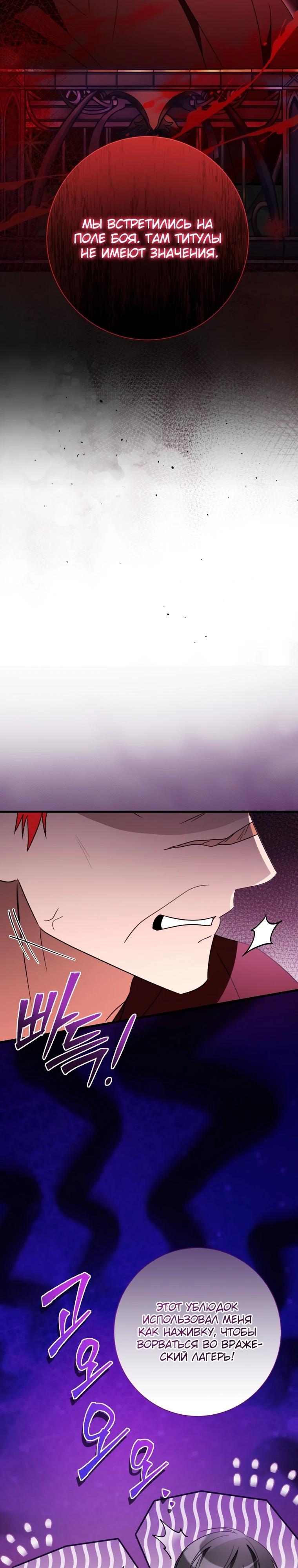 Манга Любимая дочь графа - Глава 7 Страница 16