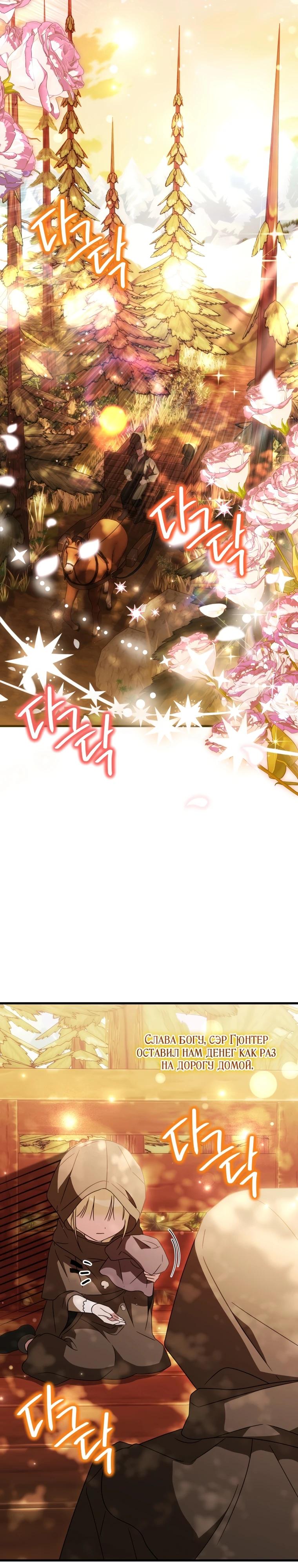 Манга Любимая дочь графа - Глава 7 Страница 24