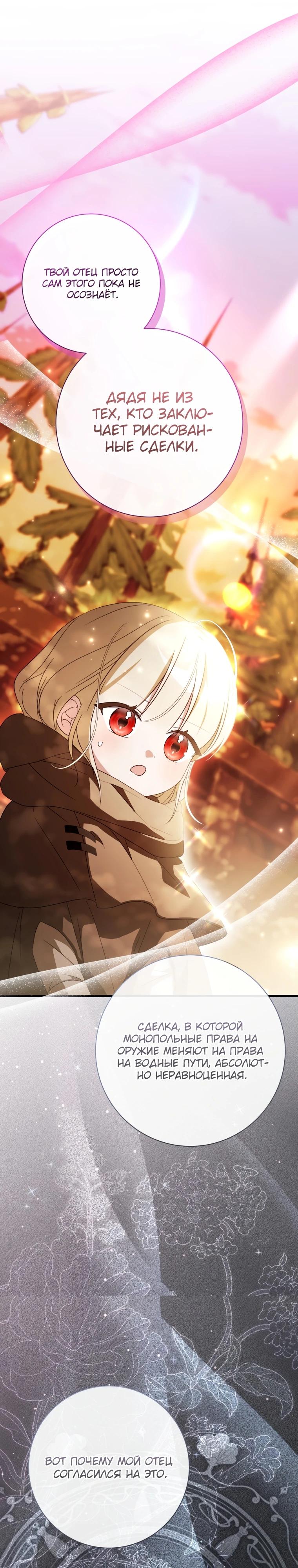 Манга Любимая дочь графа - Глава 7 Страница 30