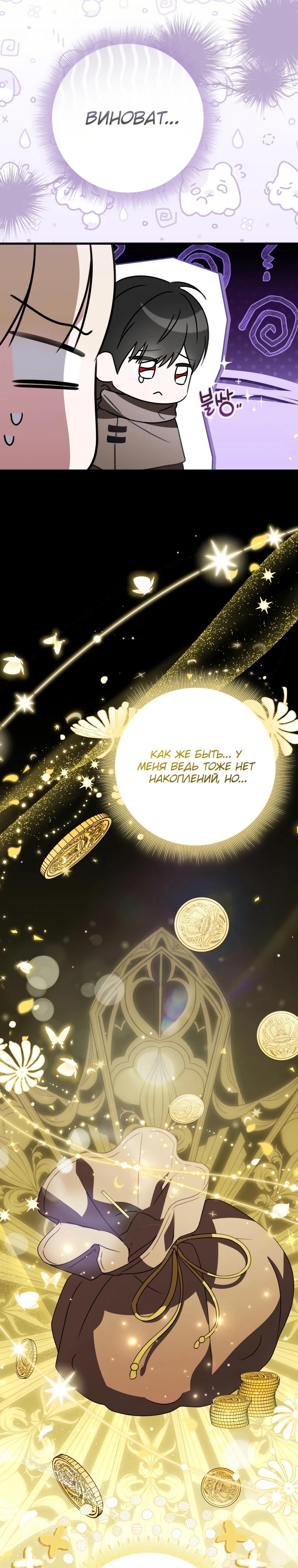 Манга Любимая дочь графа - Глава 7 Страница 9