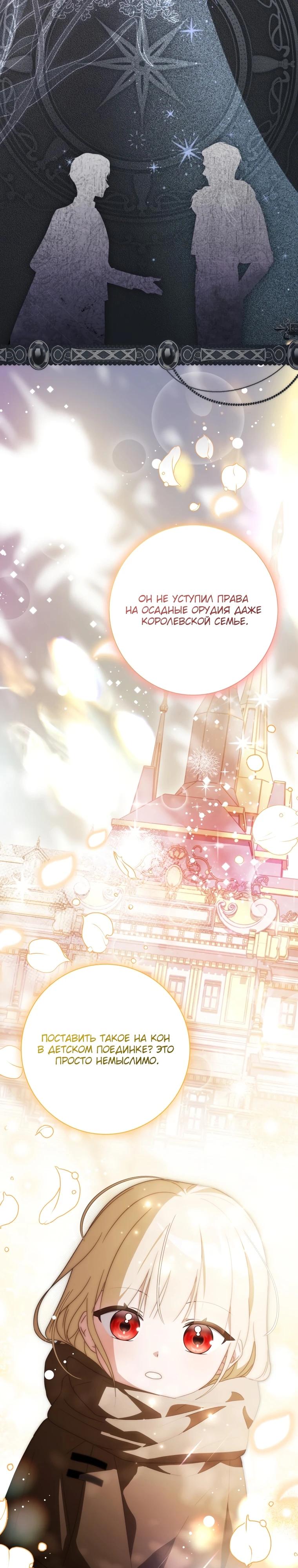 Манга Любимая дочь графа - Глава 7 Страница 31