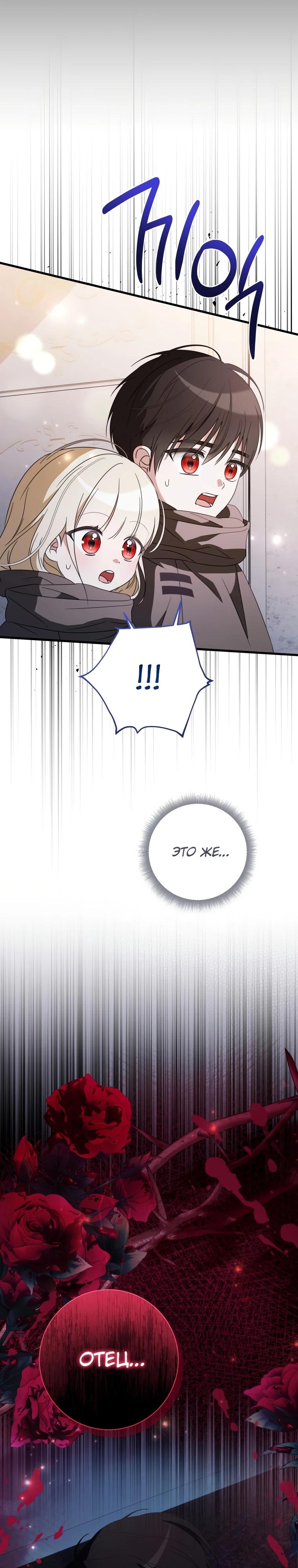 Манга Любимая дочь графа - Глава 7 Страница 40