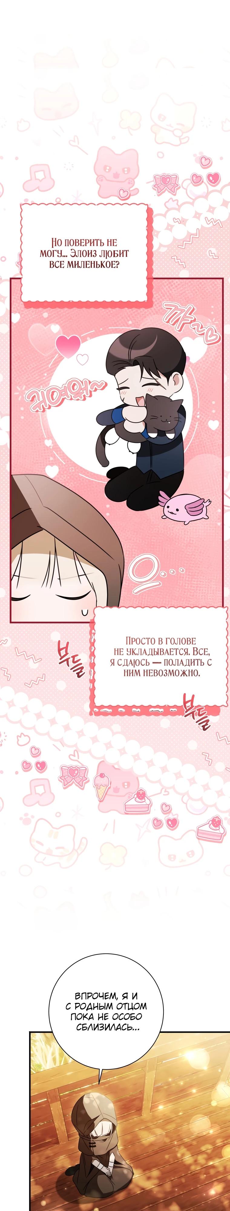 Манга Любимая дочь графа - Глава 7 Страница 25