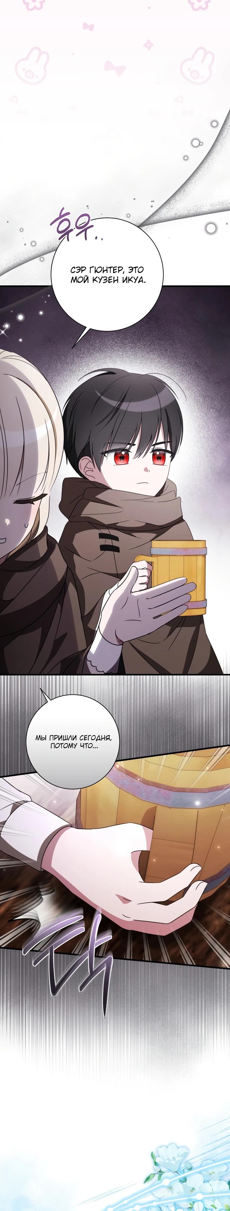 Манга Любимая дочь графа - Глава 7 Страница 3