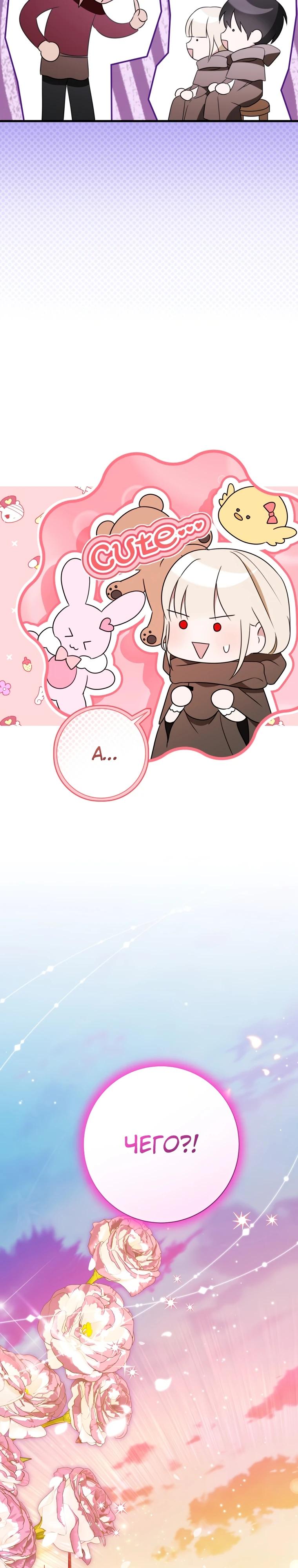 Манга Любимая дочь графа - Глава 7 Страница 23