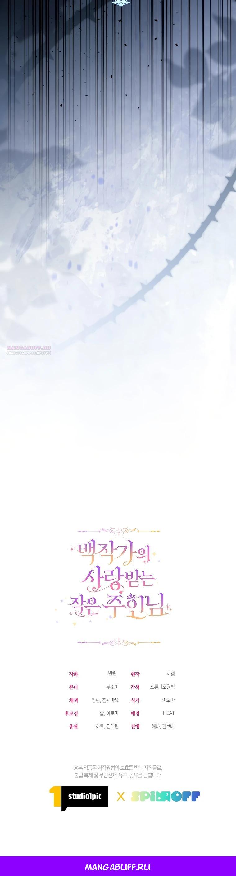 Манга Любимая дочь графа - Глава 7 Страница 45