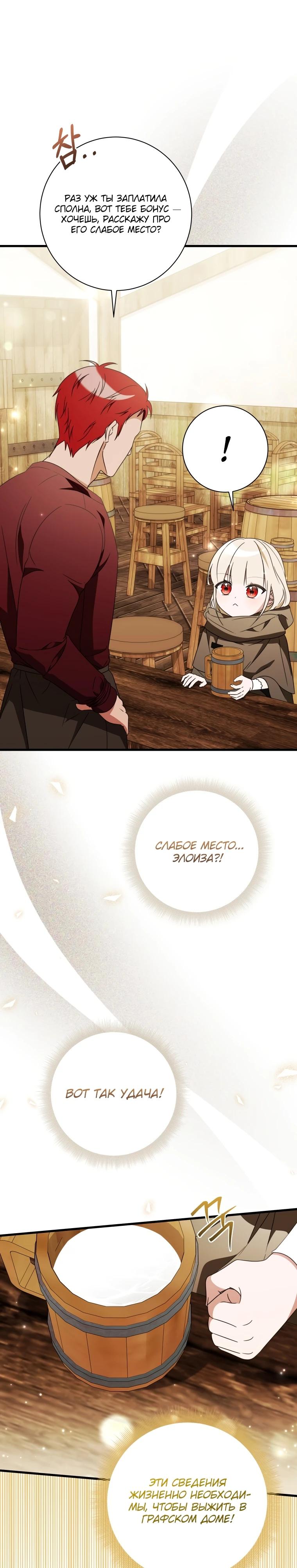 Манга Любимая дочь графа - Глава 7 Страница 20