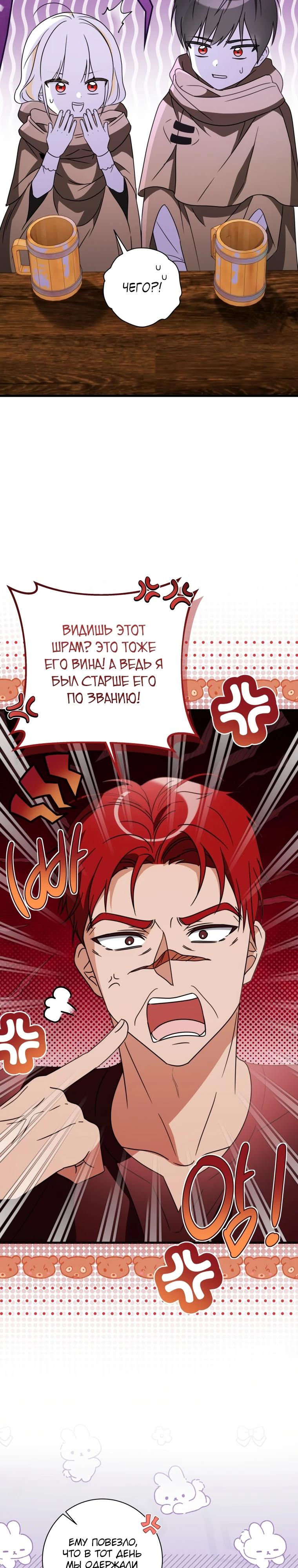 Манга Любимая дочь графа - Глава 7 Страница 17