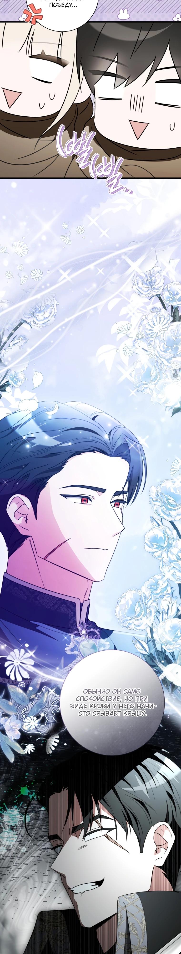 Манга Любимая дочь графа - Глава 7 Страница 18