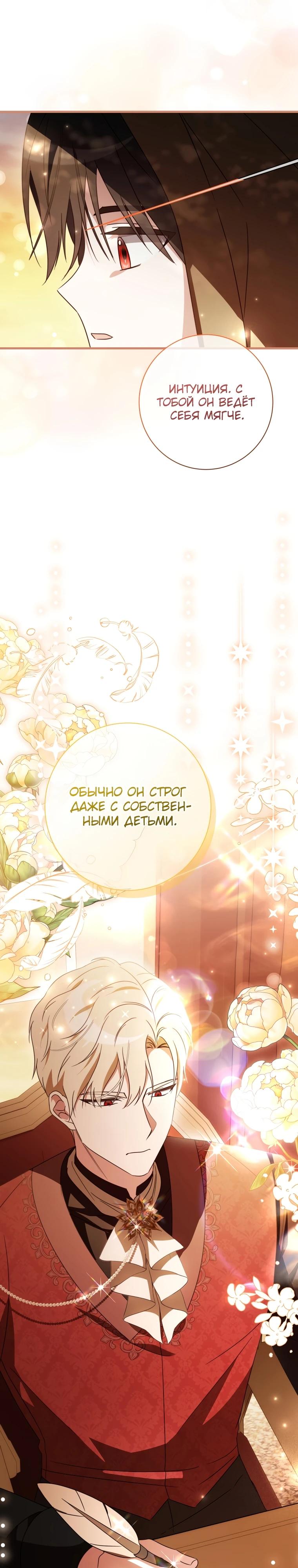 Манга Любимая дочь графа - Глава 7 Страница 27