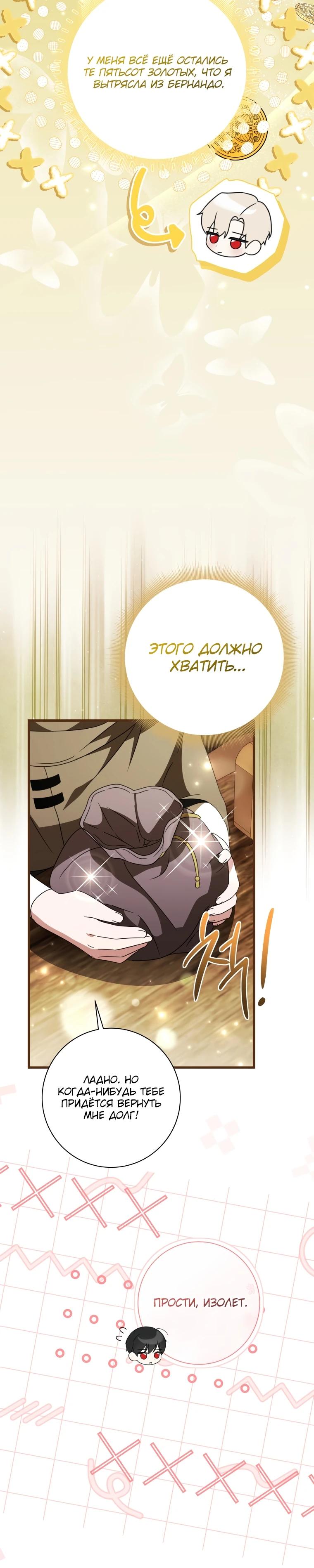 Манга Любимая дочь графа - Глава 7 Страница 10